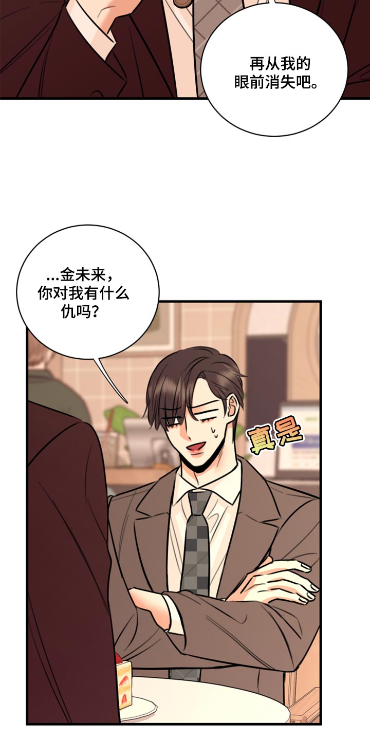 《复仇恋情》漫画最新章节第46章：告诉他吧免费下拉式在线观看章节第【11】张图片