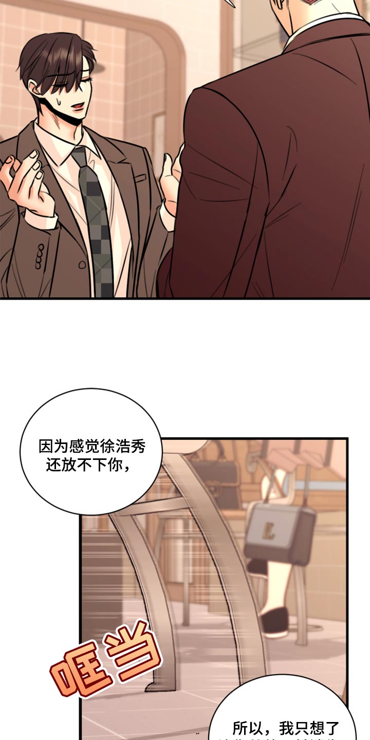 《复仇恋情》漫画最新章节第47章：只想让你在他面前消失免费下拉式在线观看章节第【16】张图片