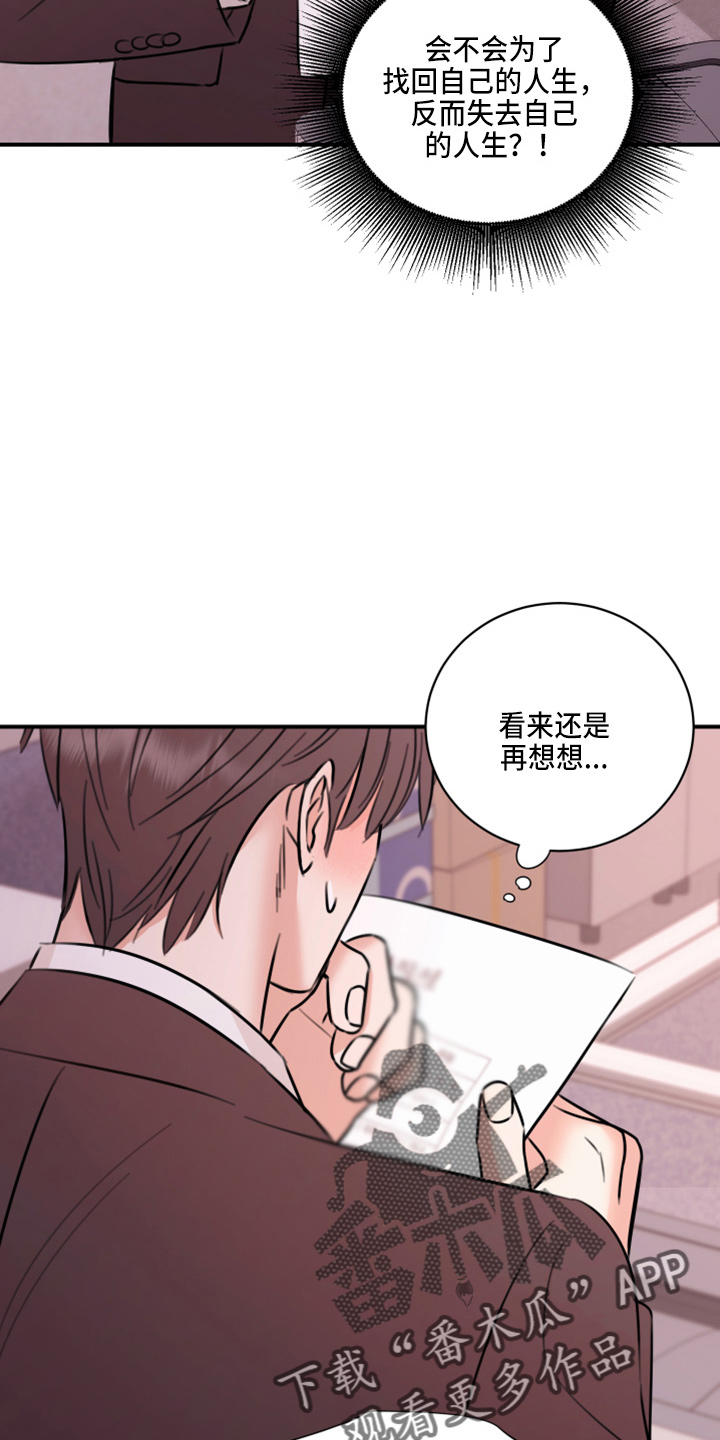 《复仇恋情》漫画最新章节第48章：来报仇免费下拉式在线观看章节第【14】张图片