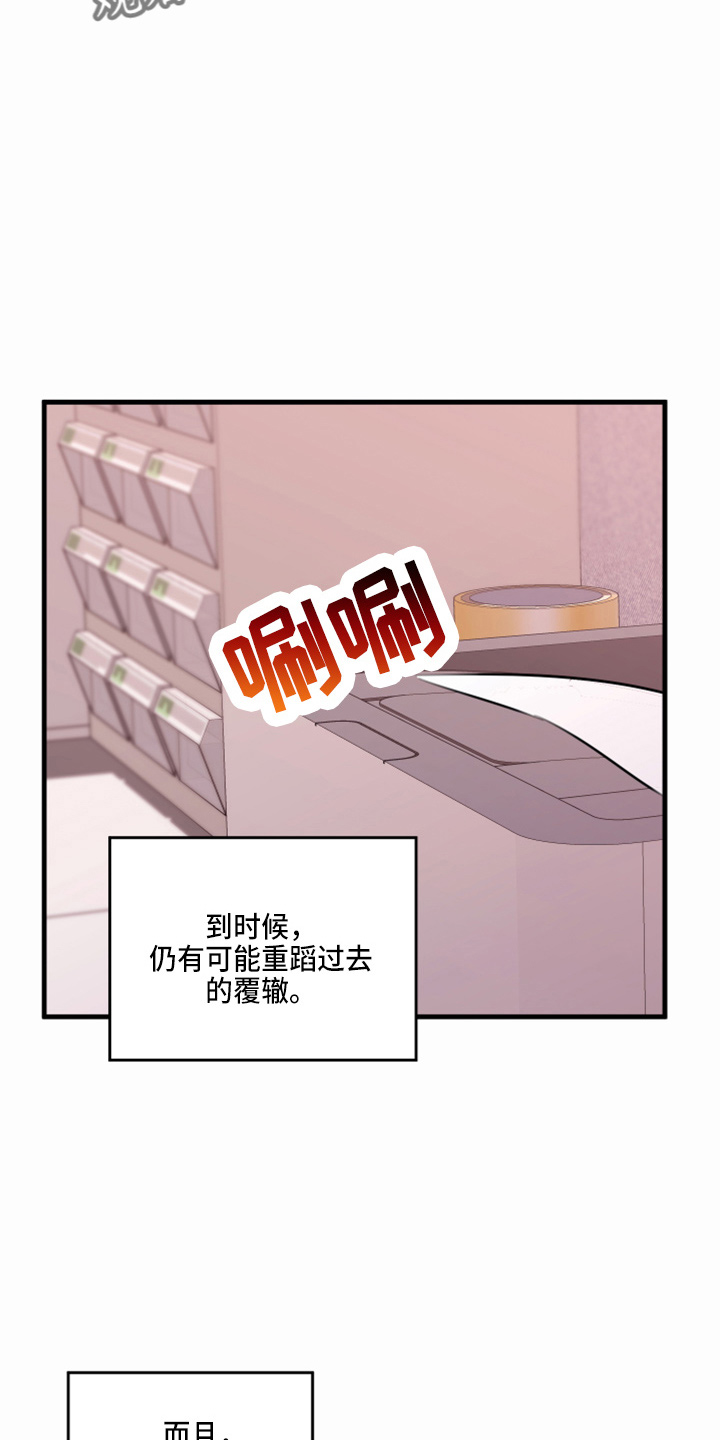 《复仇恋情》漫画最新章节第48章：来报仇免费下拉式在线观看章节第【20】张图片