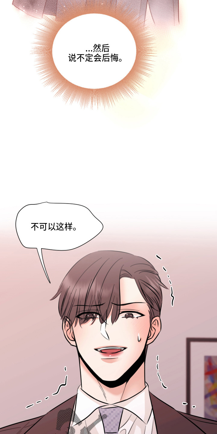 《复仇恋情》漫画最新章节第48章：来报仇免费下拉式在线观看章节第【17】张图片