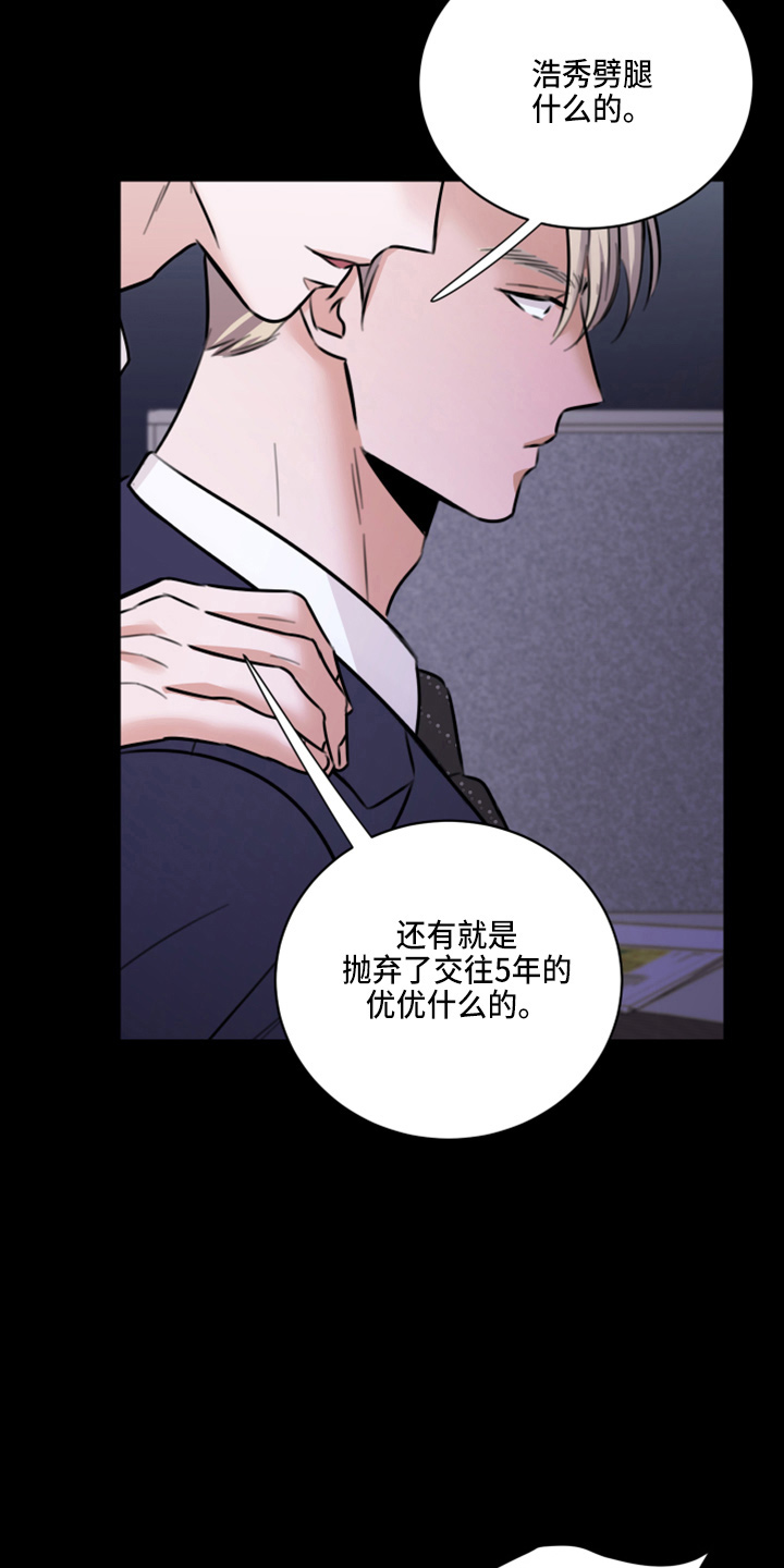 《复仇恋情》漫画最新章节第49章：劈腿免费下拉式在线观看章节第【31】张图片