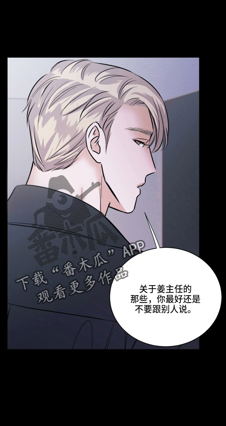 《复仇恋情》漫画最新章节第49章：劈腿免费下拉式在线观看章节第【23】张图片