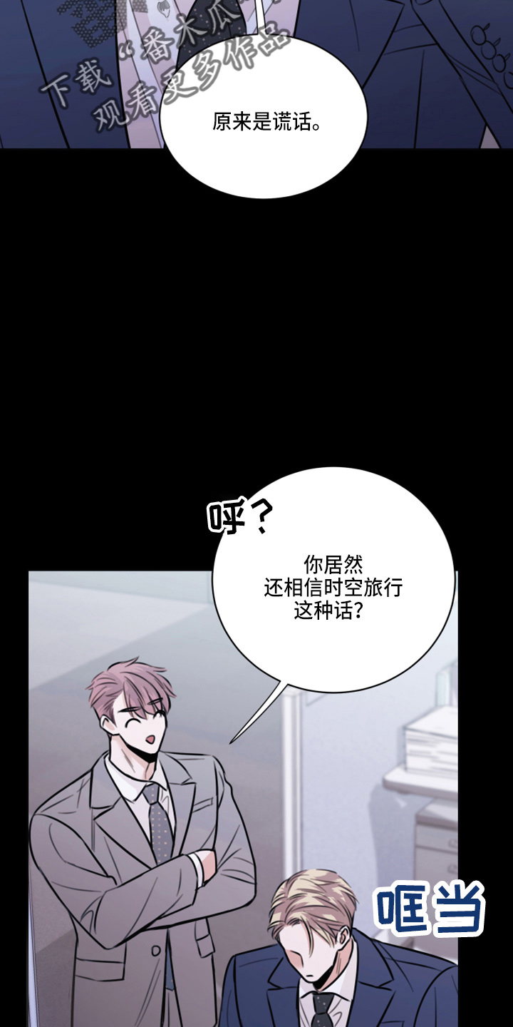 《复仇恋情》漫画最新章节第49章：劈腿免费下拉式在线观看章节第【28】张图片