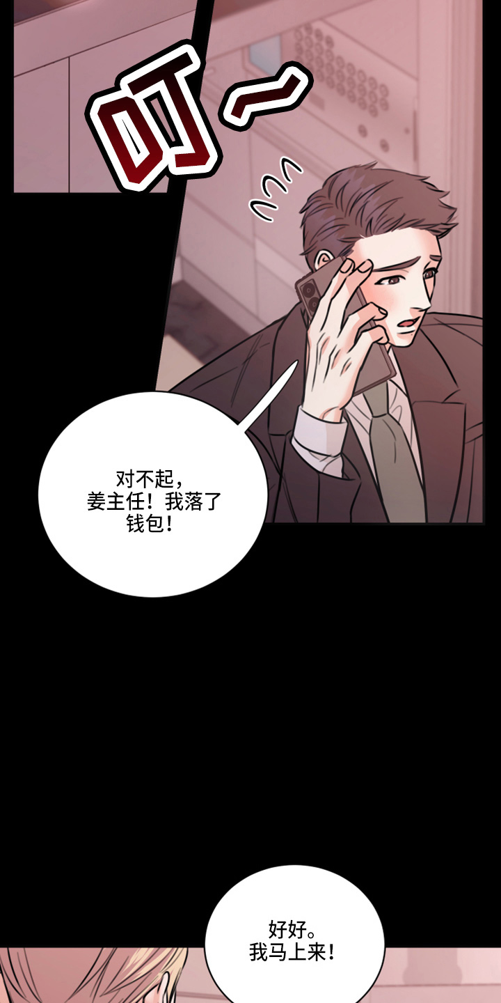 《复仇恋情》漫画最新章节第49章：劈腿免费下拉式在线观看章节第【20】张图片