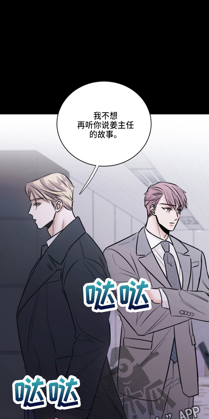 《复仇恋情》漫画最新章节第49章：劈腿免费下拉式在线观看章节第【25】张图片