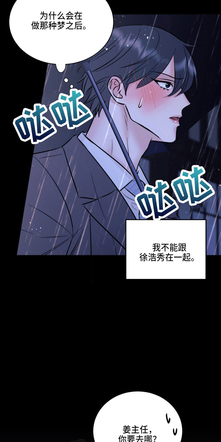 《复仇恋情》漫画最新章节第49章：劈腿免费下拉式在线观看章节第【10】张图片