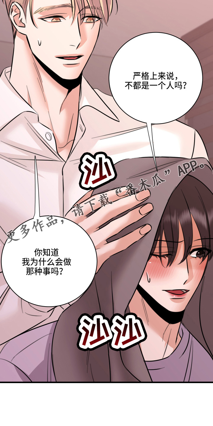 《复仇恋情》漫画最新章节第50章：我知道免费下拉式在线观看章节第【14】张图片