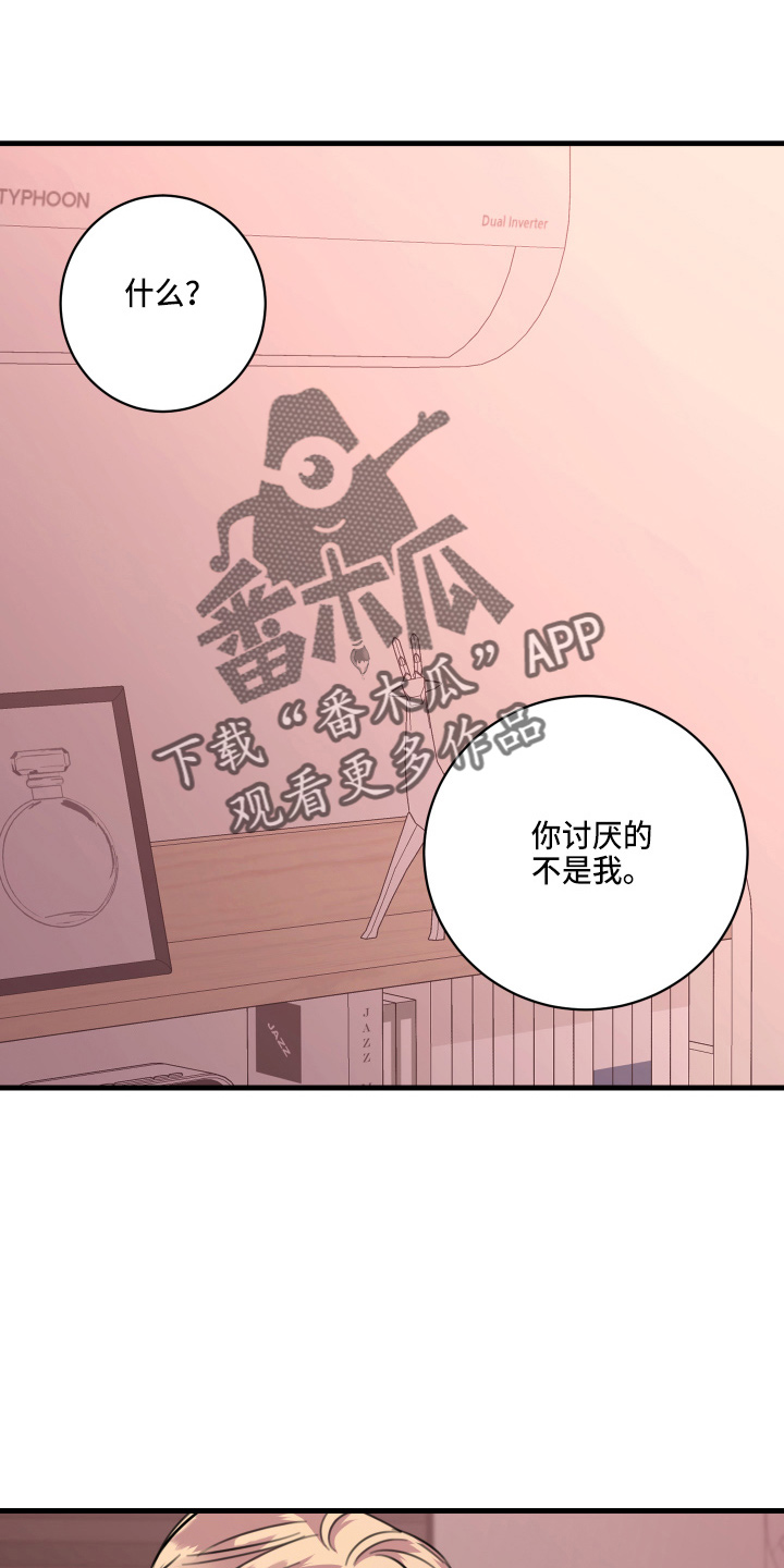 《复仇恋情》漫画最新章节第50章：我知道免费下拉式在线观看章节第【16】张图片