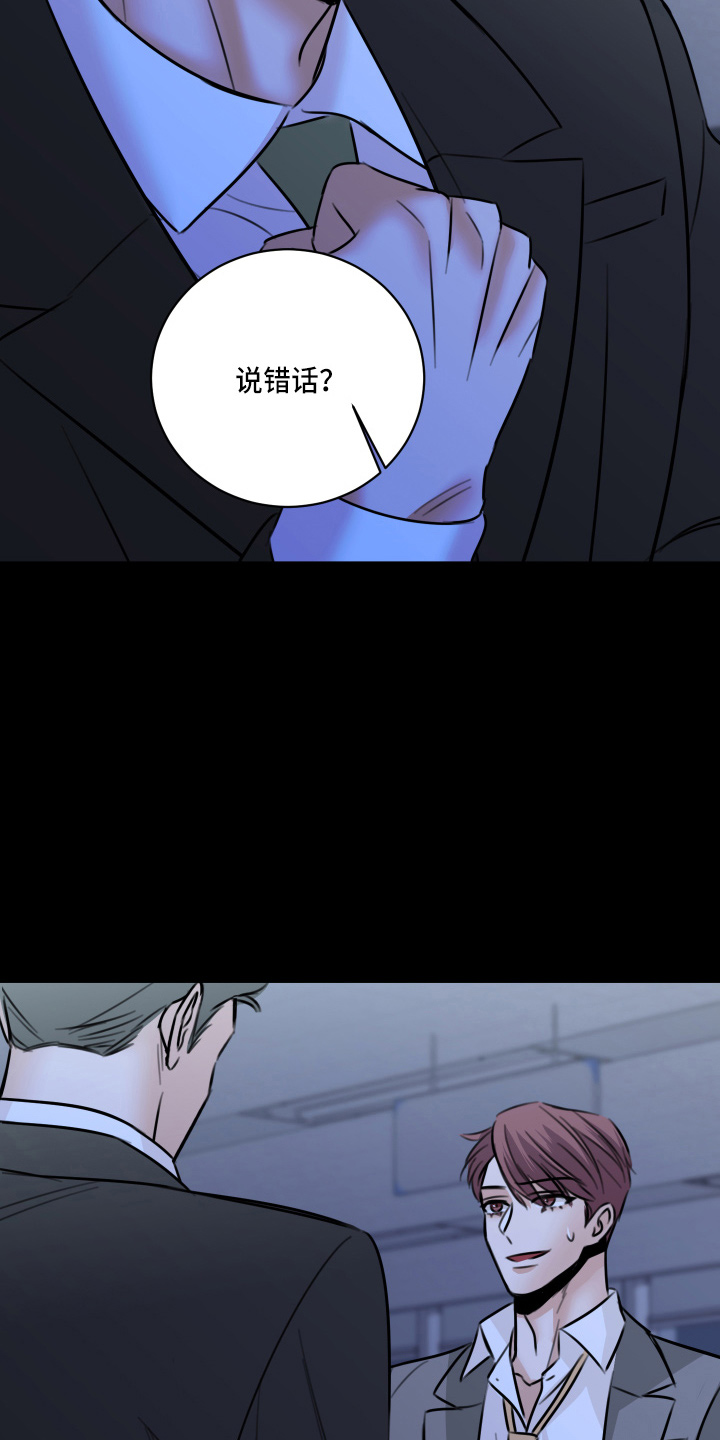 《复仇恋情》漫画最新章节第50章：我知道免费下拉式在线观看章节第【4】张图片