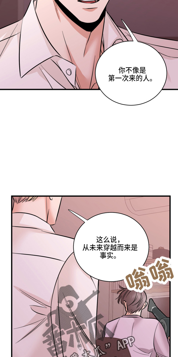 《复仇恋情》漫画最新章节第50章：我知道免费下拉式在线观看章节第【24】张图片