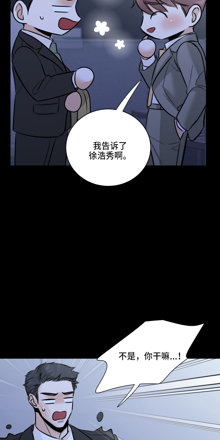 《复仇恋情》漫画最新章节第50章：我知道免费下拉式在线观看章节第【2】张图片