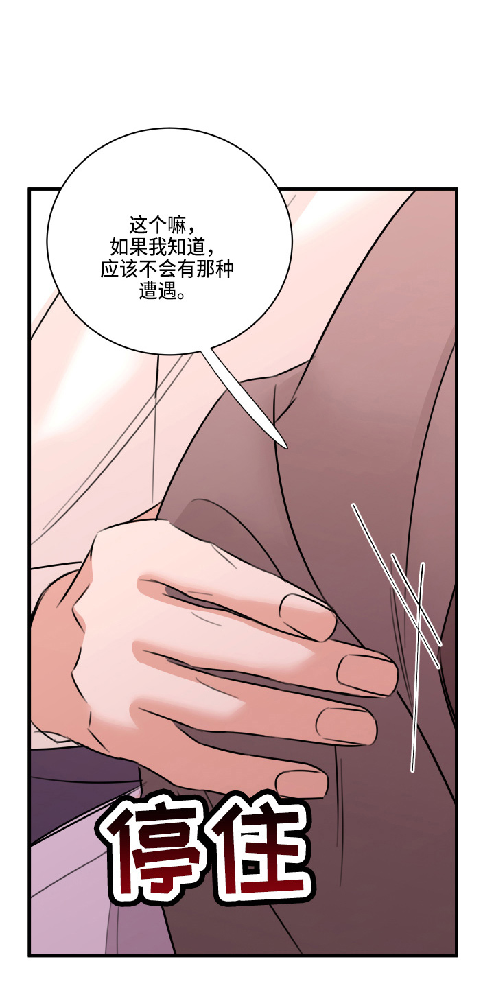 《复仇恋情》漫画最新章节第50章：我知道免费下拉式在线观看章节第【13】张图片