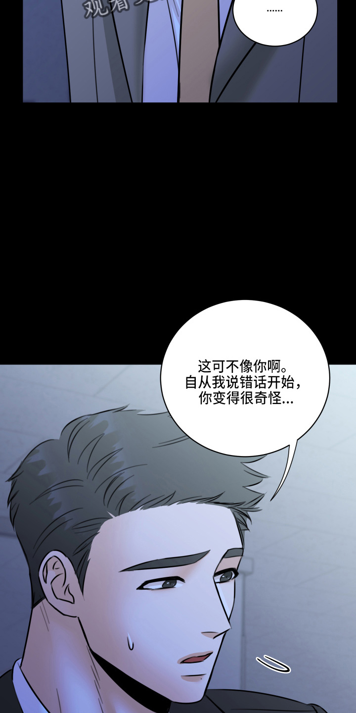 《复仇恋情》漫画最新章节第50章：我知道免费下拉式在线观看章节第【5】张图片