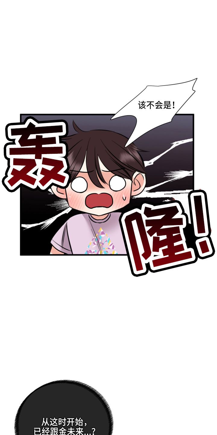 《复仇恋情》漫画最新章节第51章：弥补机会免费下拉式在线观看章节第【17】张图片