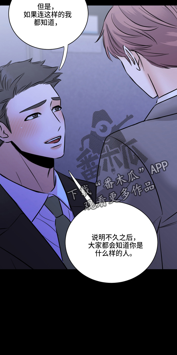 《复仇恋情》漫画最新章节第51章：弥补机会免费下拉式在线观看章节第【25】张图片