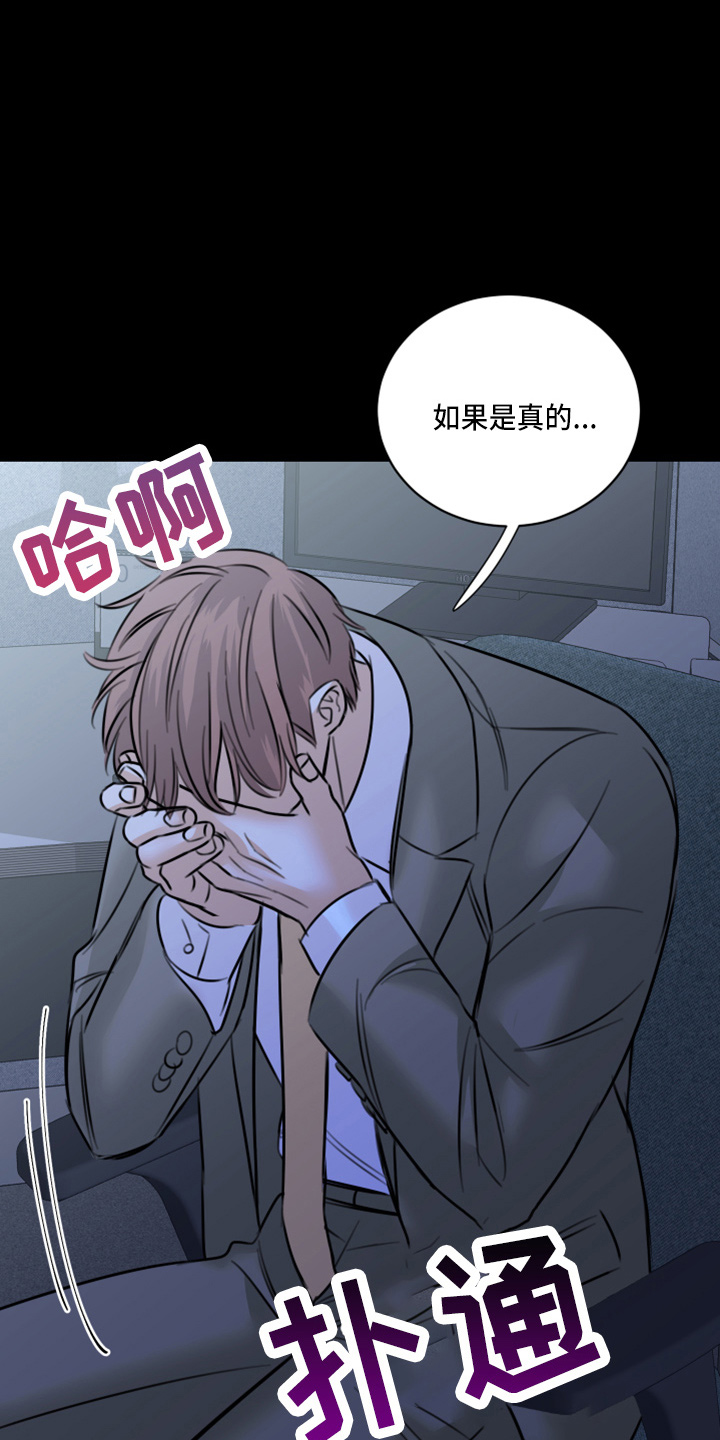 《复仇恋情》漫画最新章节第51章：弥补机会免费下拉式在线观看章节第【36】张图片