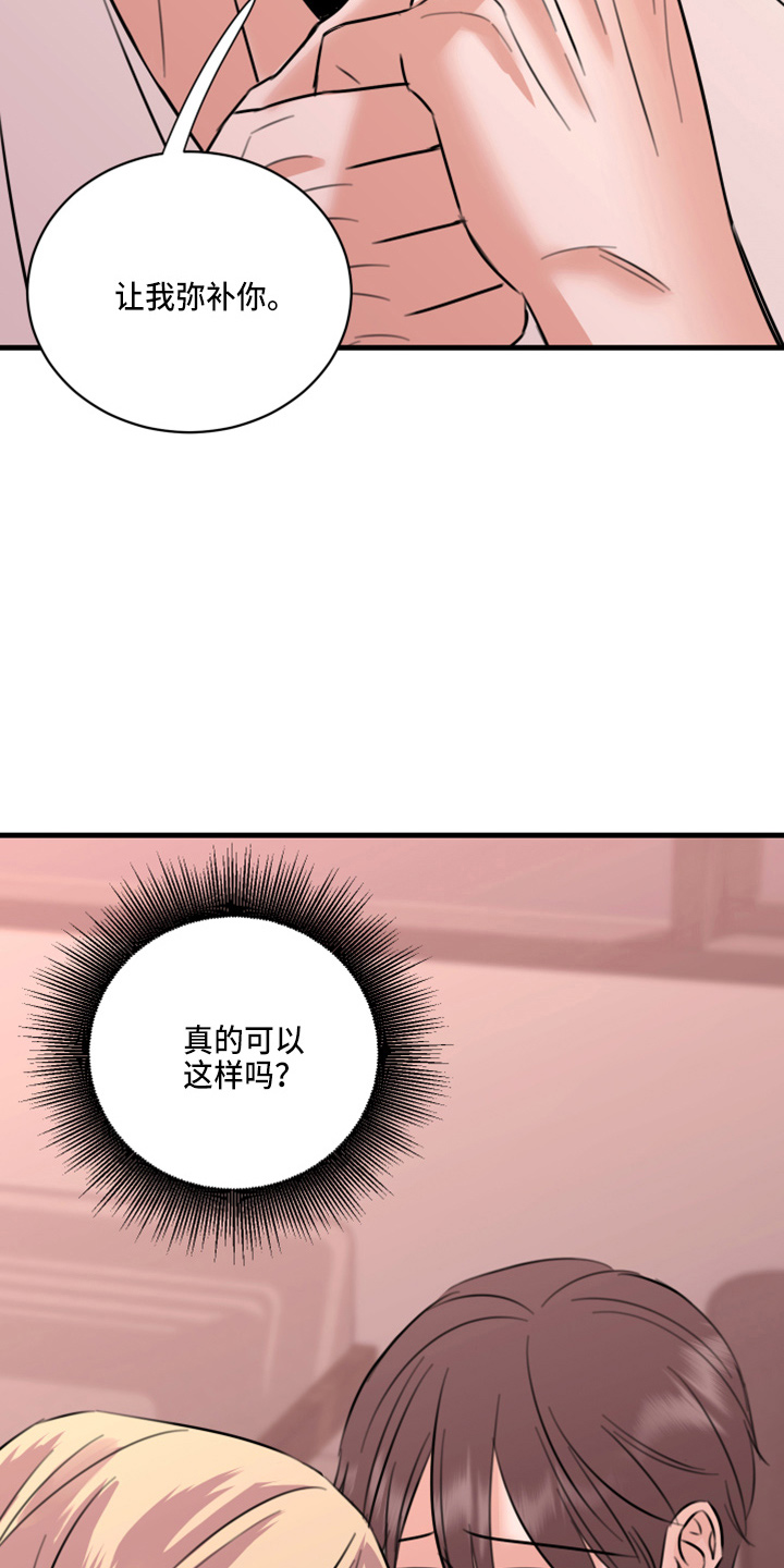 《复仇恋情》漫画最新章节第51章：弥补机会免费下拉式在线观看章节第【3】张图片