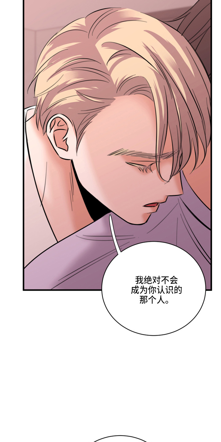 《复仇恋情》漫画最新章节第51章：弥补机会免费下拉式在线观看章节第【13】张图片