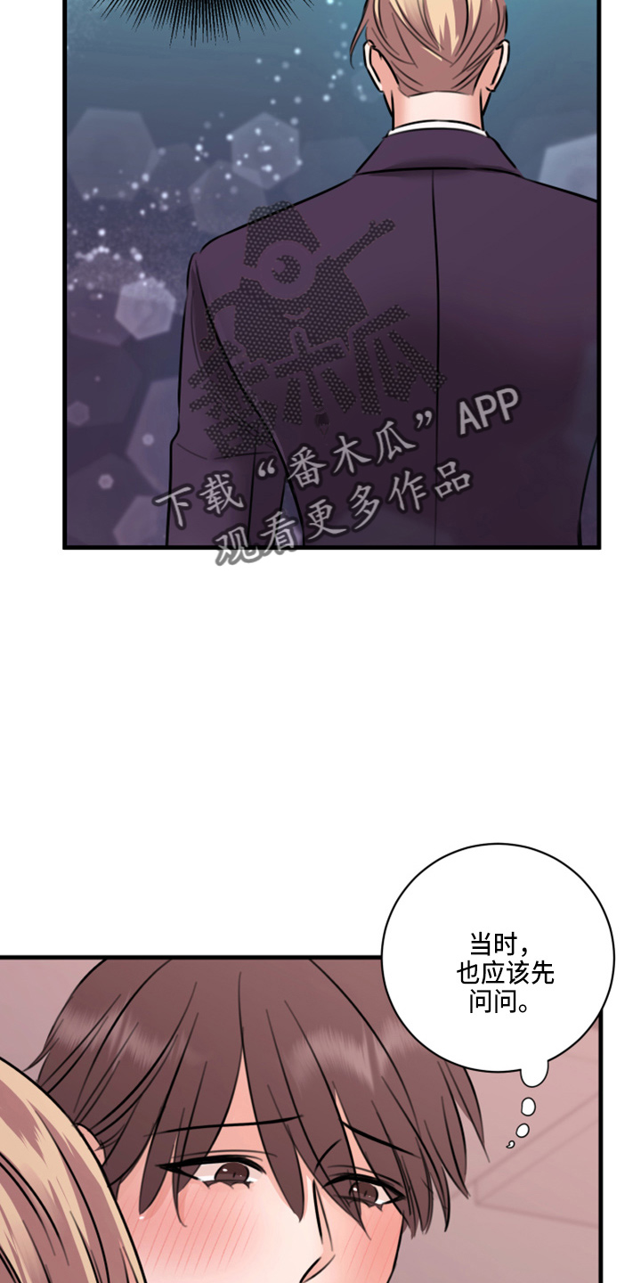 《复仇恋情》漫画最新章节第51章：弥补机会免费下拉式在线观看章节第【8】张图片