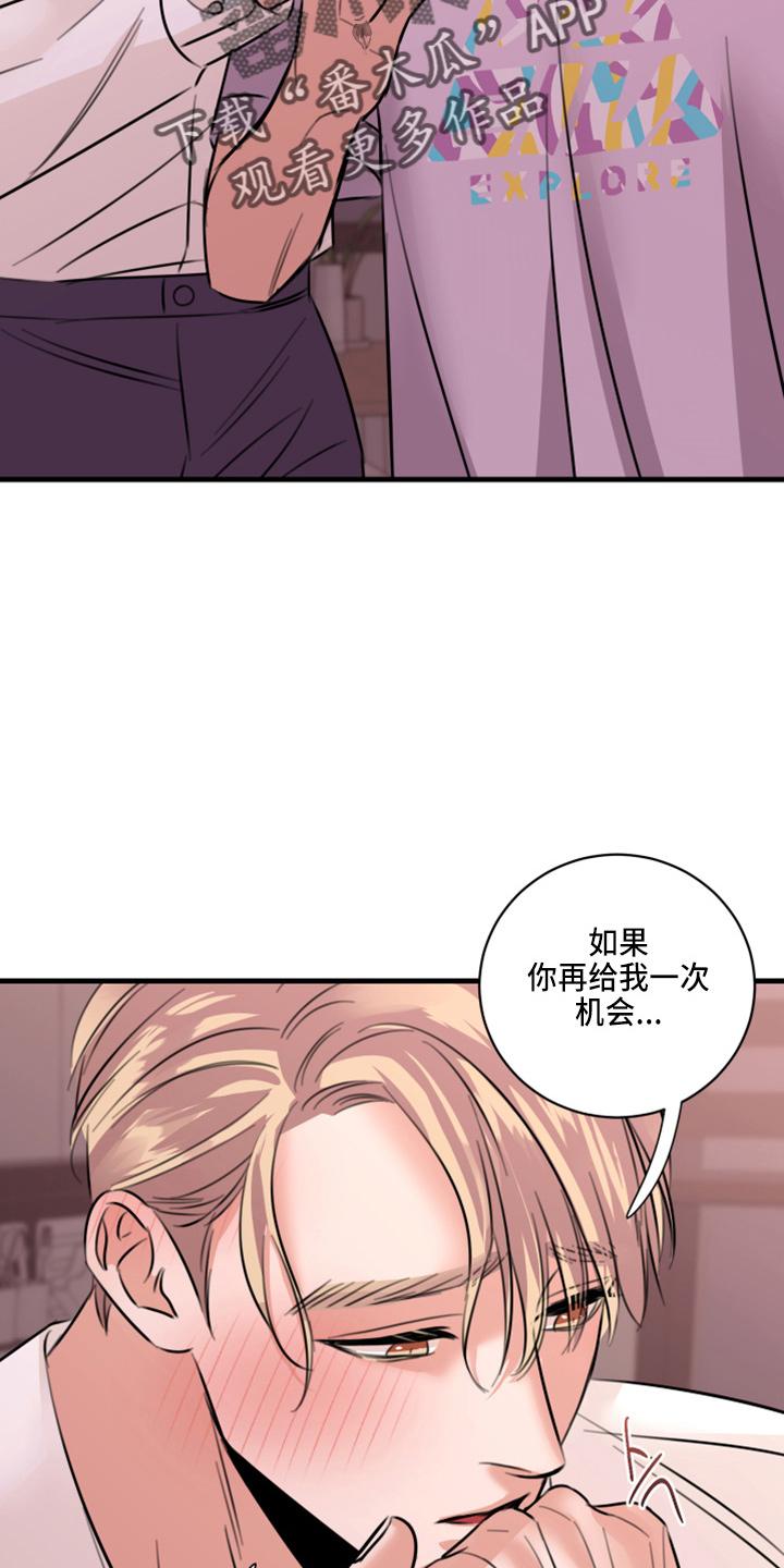 《复仇恋情》漫画最新章节第51章：弥补机会免费下拉式在线观看章节第【4】张图片