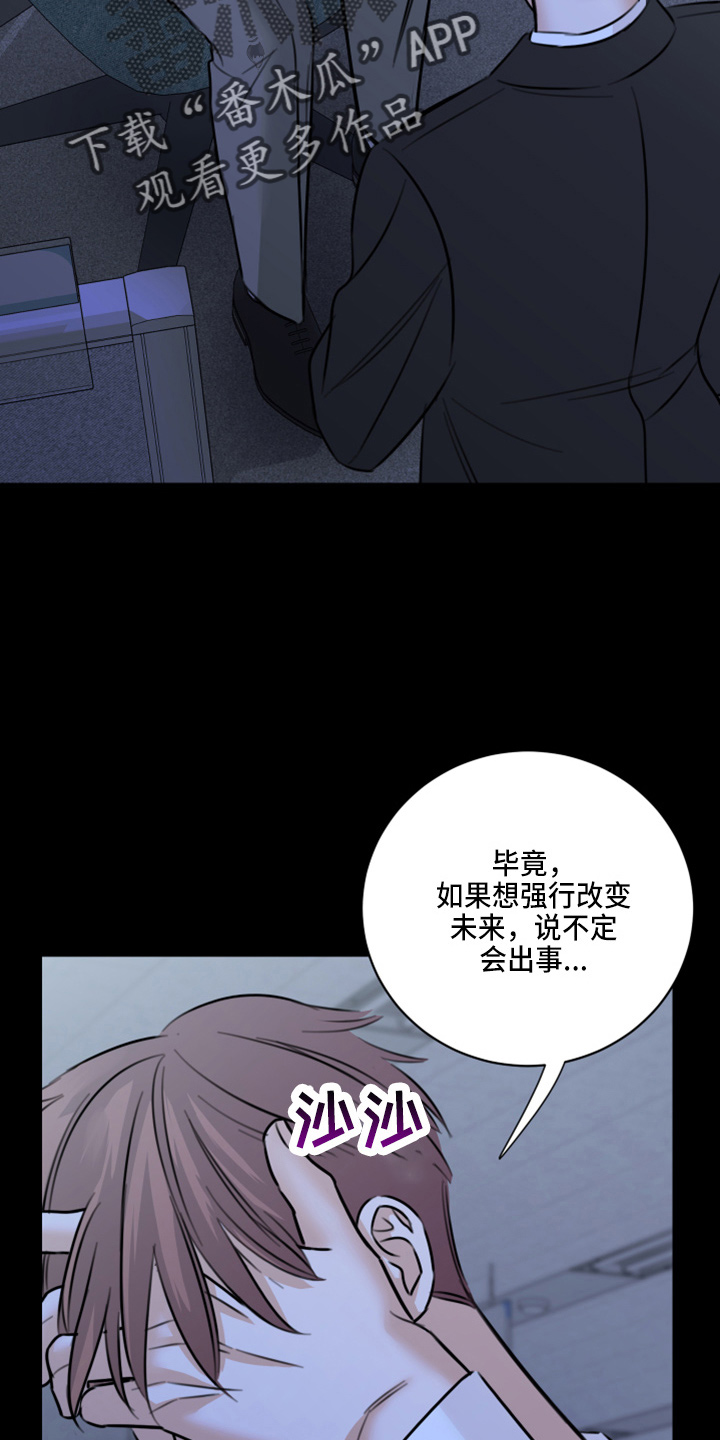 《复仇恋情》漫画最新章节第51章：弥补机会免费下拉式在线观看章节第【34】张图片