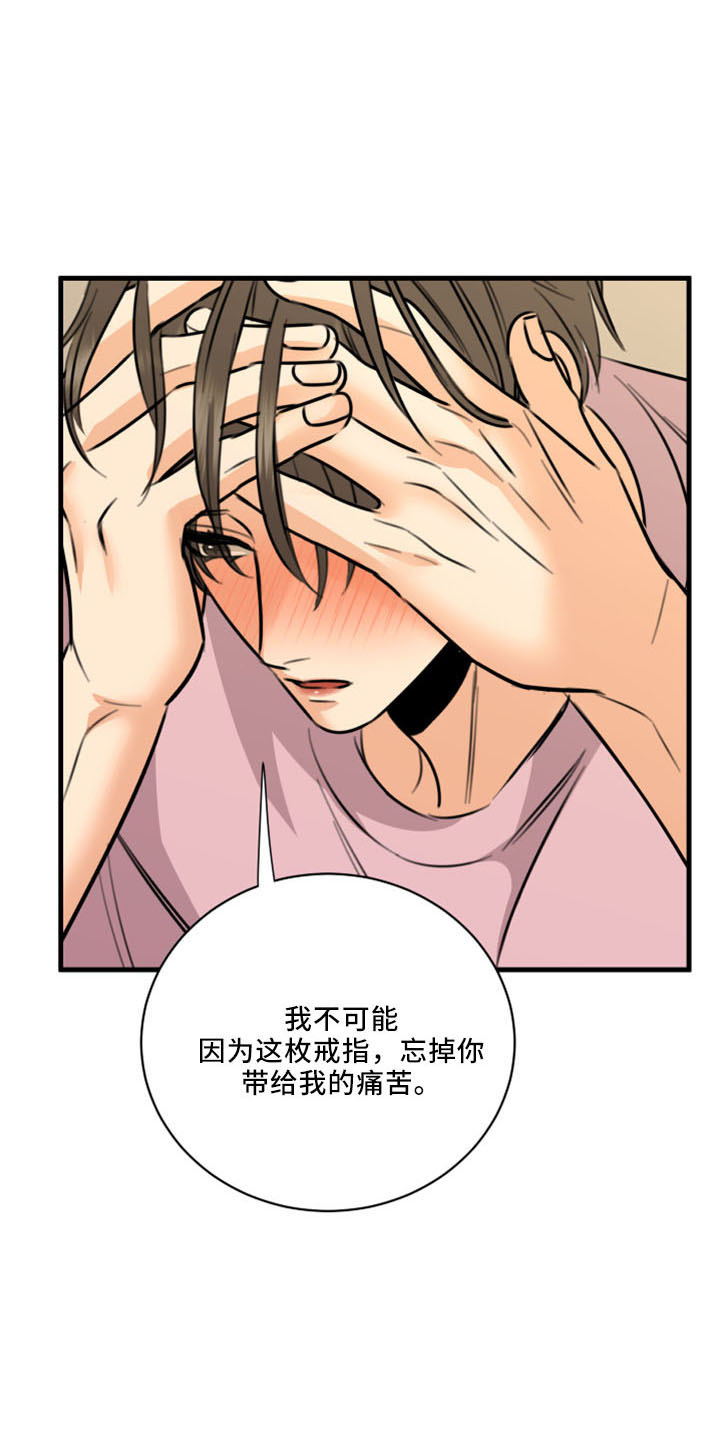 《复仇恋情》漫画最新章节第52章：不接受免费下拉式在线观看章节第【19】张图片