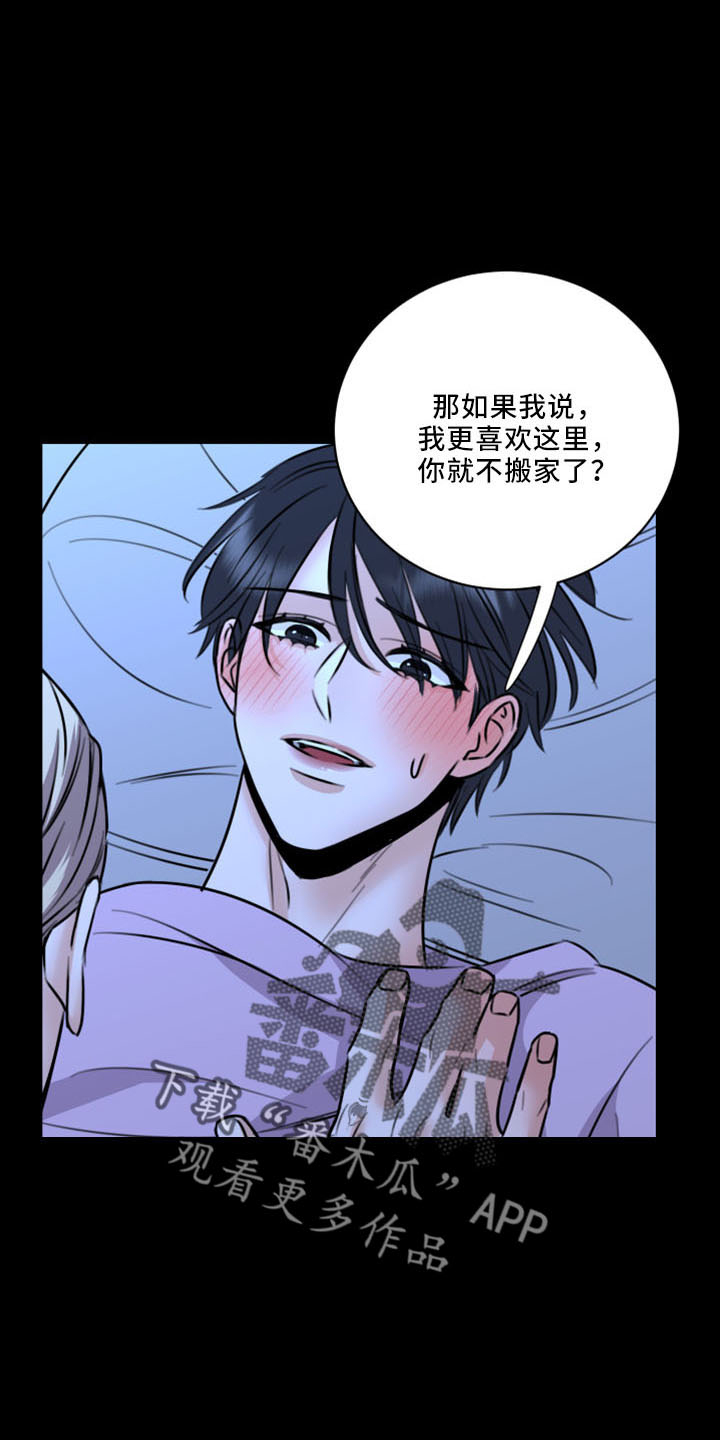 《复仇恋情》漫画最新章节第52章：不接受免费下拉式在线观看章节第【4】张图片