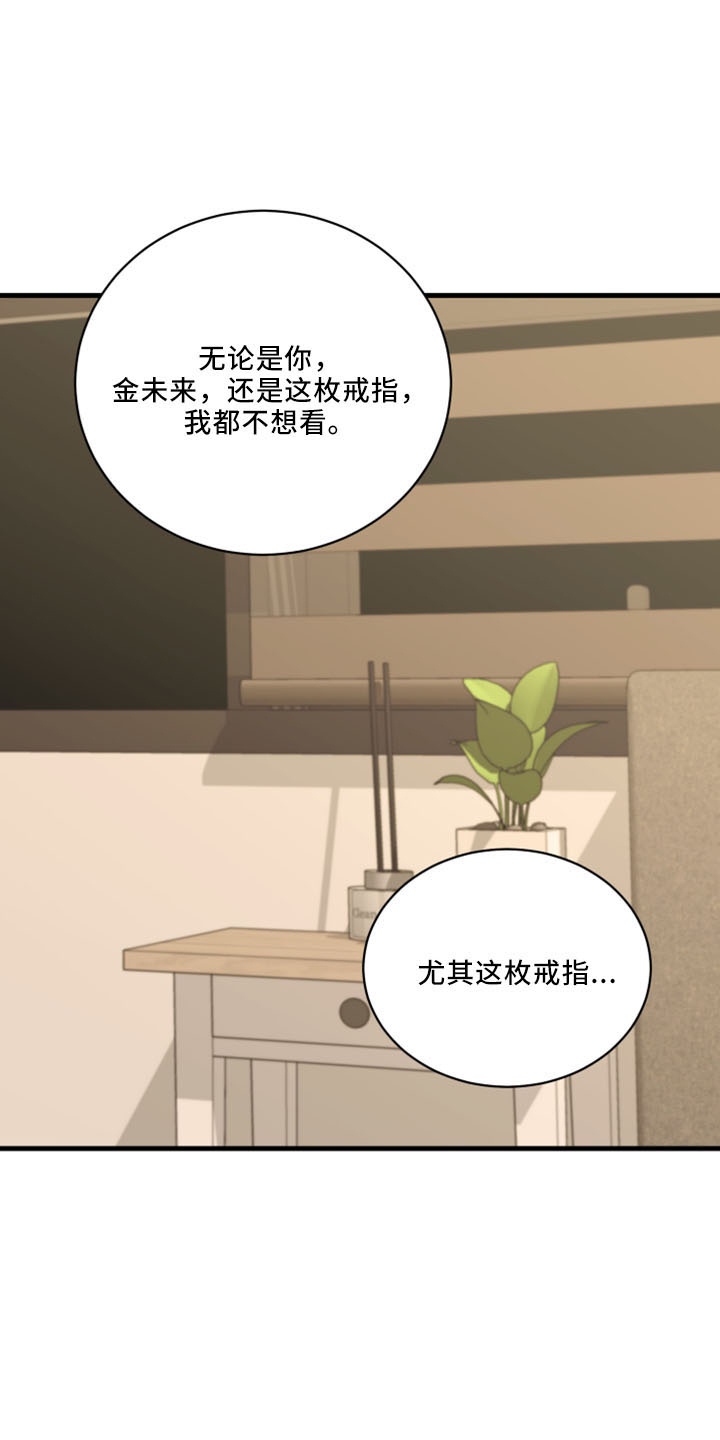 《复仇恋情》漫画最新章节第52章：不接受免费下拉式在线观看章节第【21】张图片