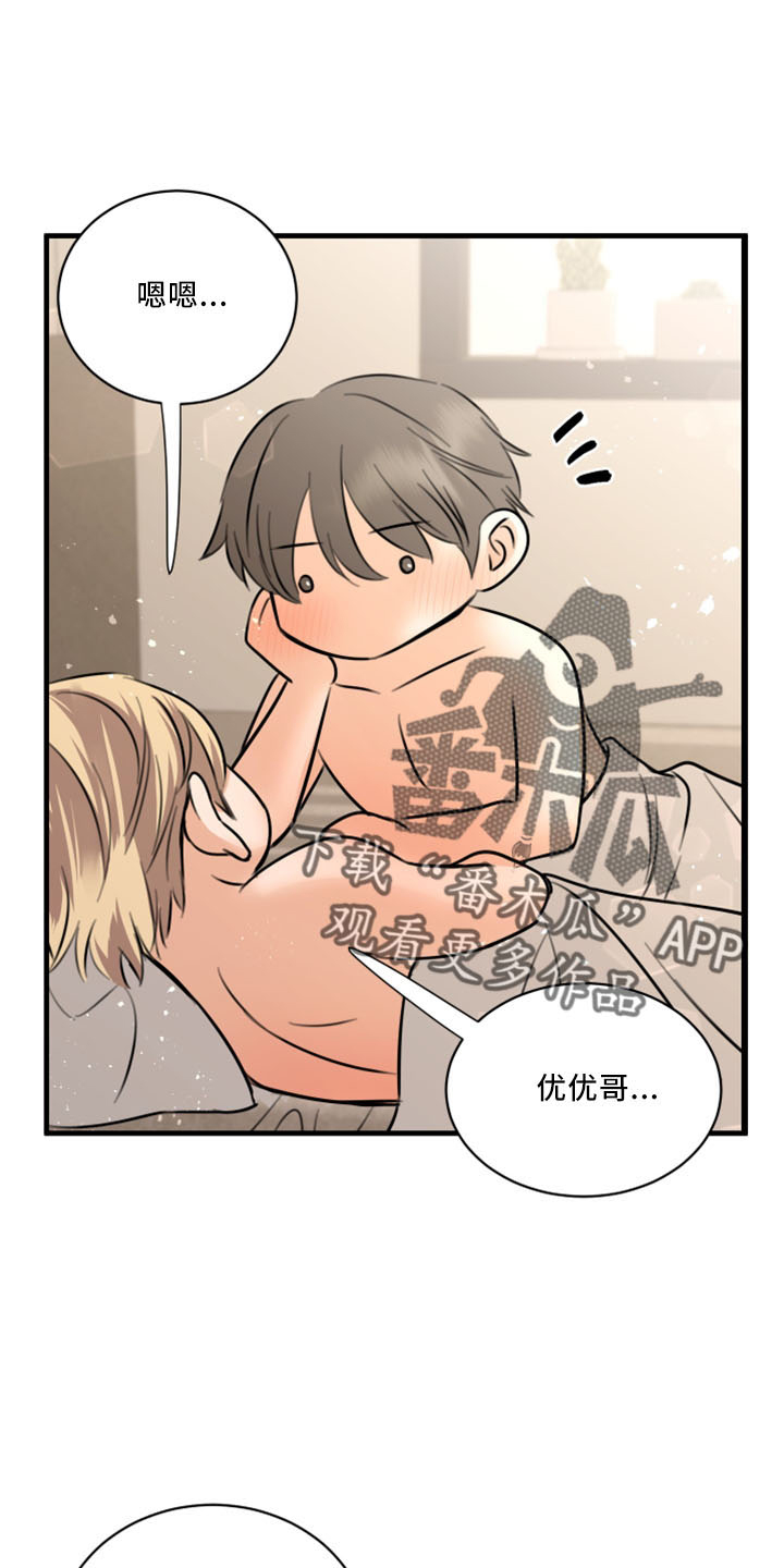 《复仇恋情》漫画最新章节第53章：好玩的免费下拉式在线观看章节第【15】张图片