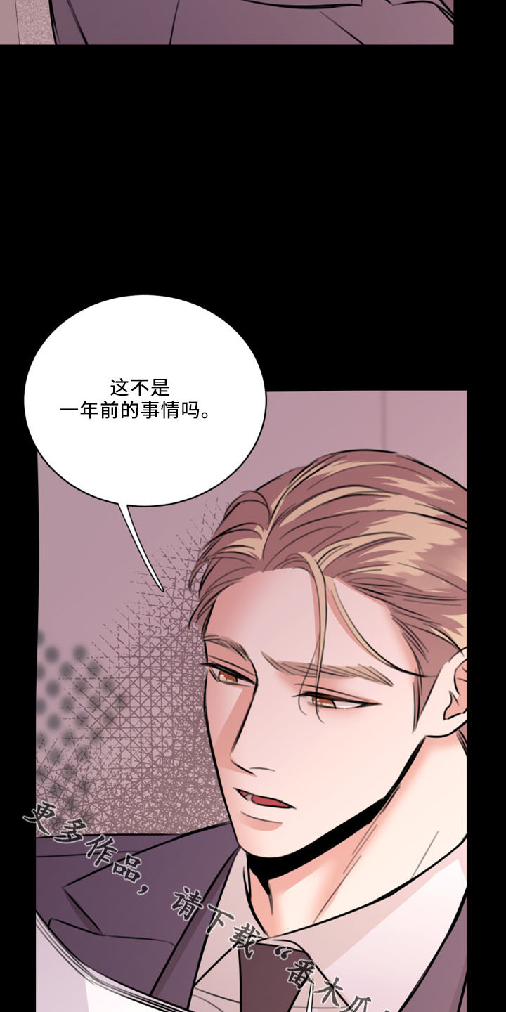 《复仇恋情》漫画最新章节第53章：好玩的免费下拉式在线观看章节第【2】张图片