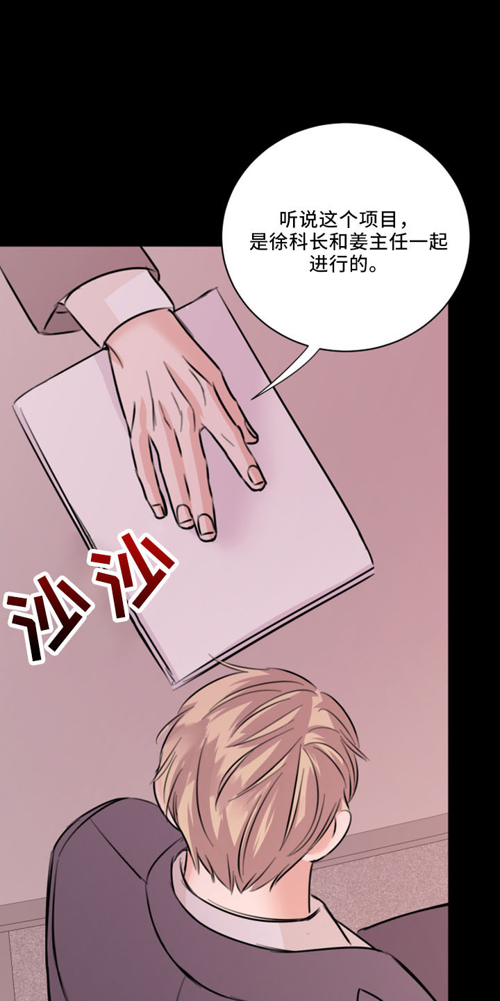 《复仇恋情》漫画最新章节第53章：好玩的免费下拉式在线观看章节第【3】张图片