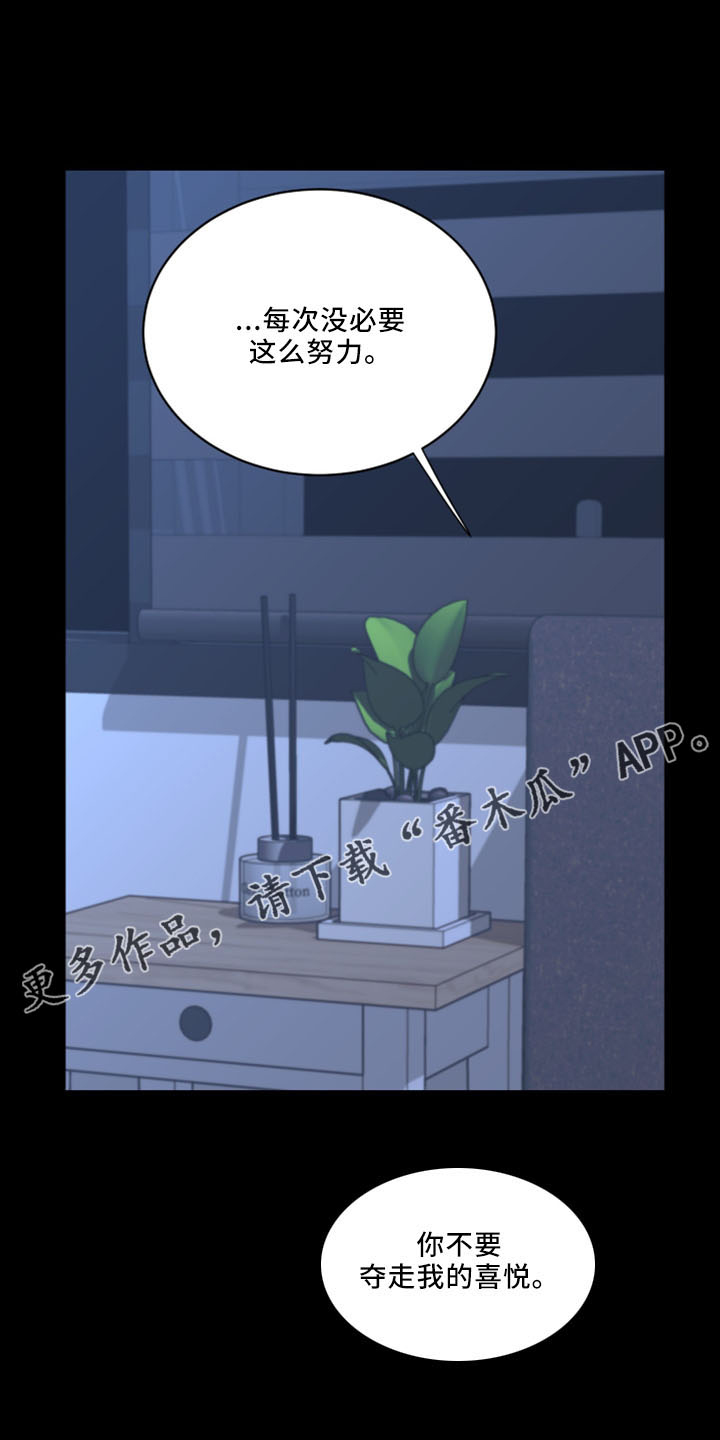 《复仇恋情》漫画最新章节第53章：好玩的免费下拉式在线观看章节第【25】张图片