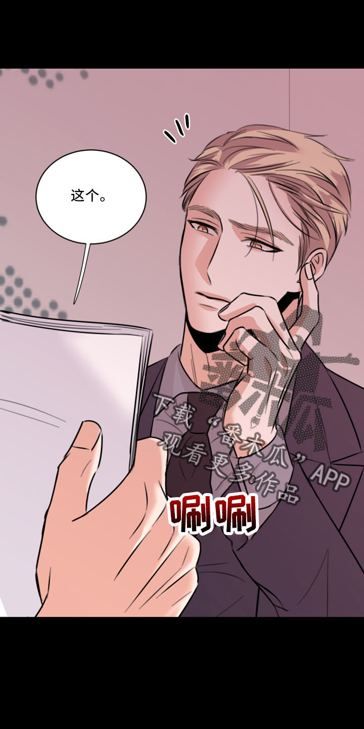 《复仇恋情》漫画最新章节第53章：好玩的免费下拉式在线观看章节第【4】张图片