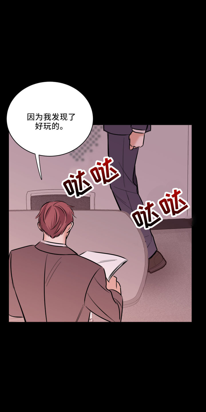 《复仇恋情》漫画最新章节第53章：好玩的免费下拉式在线观看章节第【5】张图片