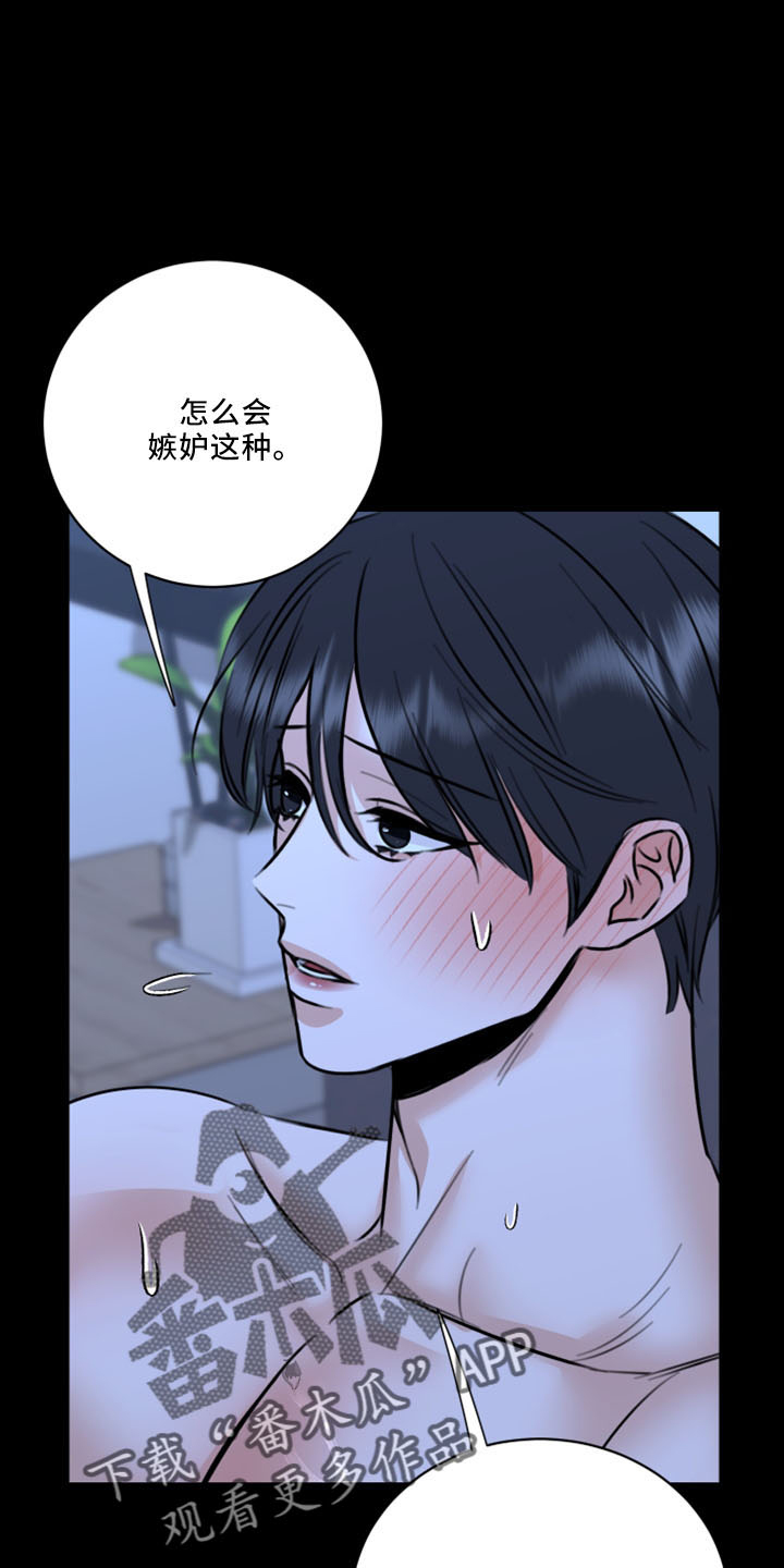 《复仇恋情》漫画最新章节第53章：好玩的免费下拉式在线观看章节第【21】张图片