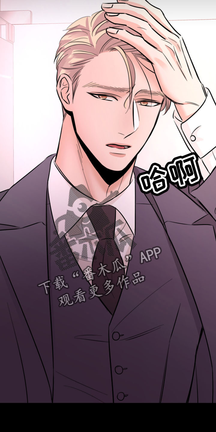 《复仇恋情》漫画最新章节第53章：好玩的免费下拉式在线观看章节第【6】张图片