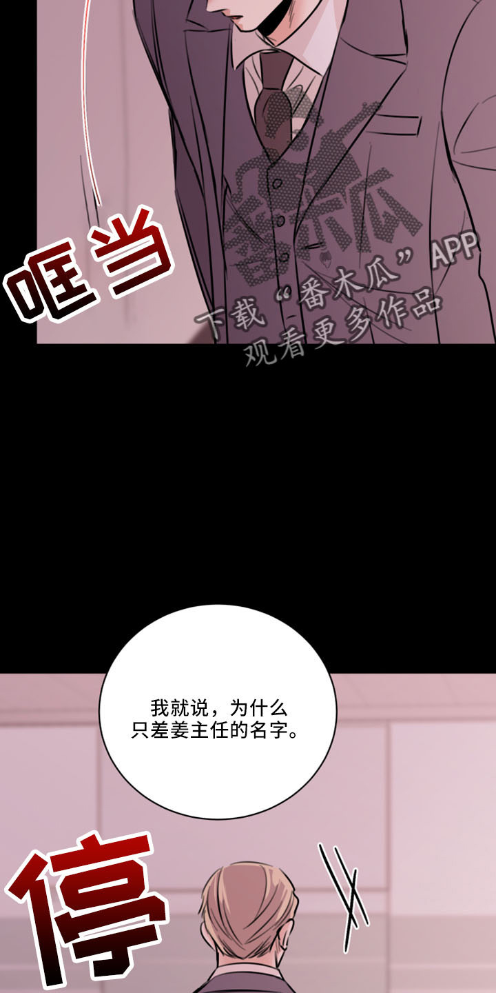 《复仇恋情》漫画最新章节第54章：威胁免费下拉式在线观看章节第【21】张图片