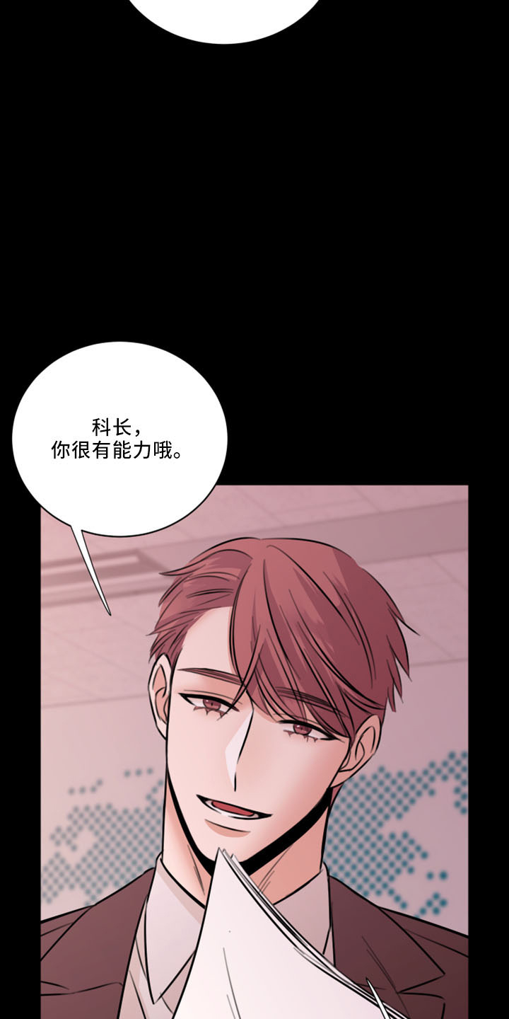 《复仇恋情》漫画最新章节第54章：威胁免费下拉式在线观看章节第【18】张图片