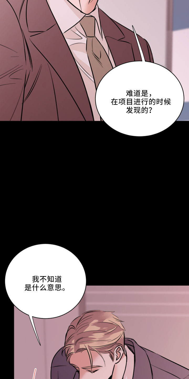 《复仇恋情》漫画最新章节第54章：威胁免费下拉式在线观看章节第【22】张图片