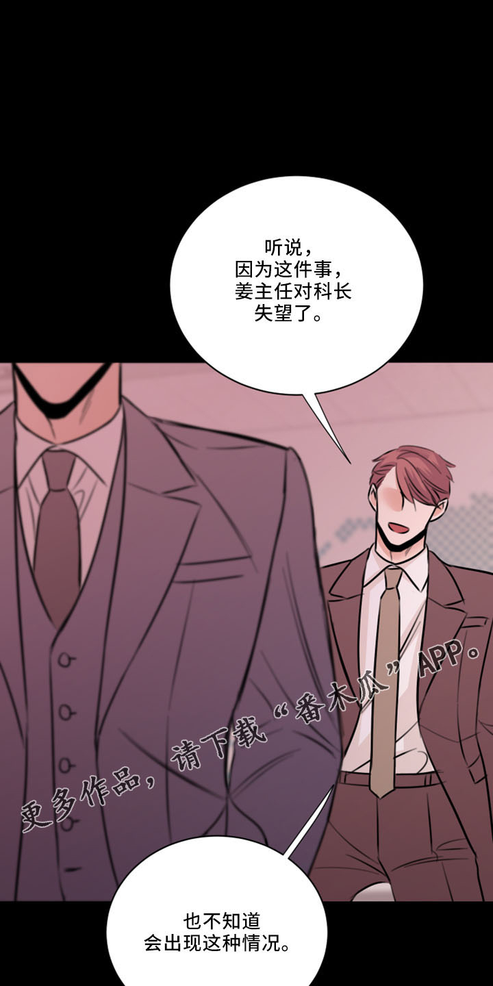 《复仇恋情》漫画最新章节第54章：威胁免费下拉式在线观看章节第【19】张图片