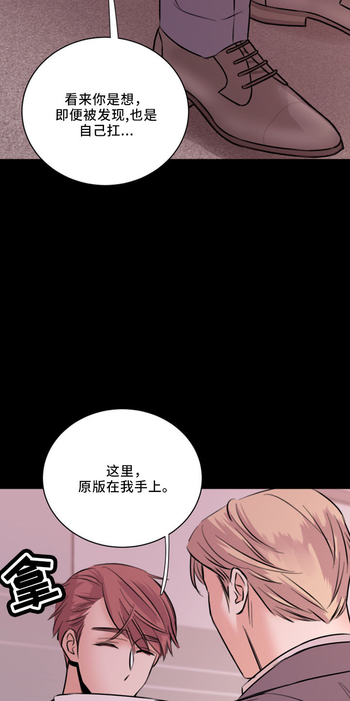 《复仇恋情》漫画最新章节第54章：威胁免费下拉式在线观看章节第【16】张图片