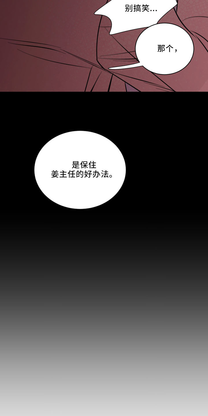 《复仇恋情》漫画最新章节第54章：威胁免费下拉式在线观看章节第【8】张图片