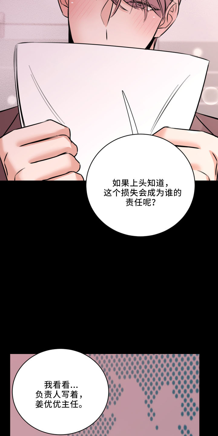 《复仇恋情》漫画最新章节第54章：威胁免费下拉式在线观看章节第【13】张图片