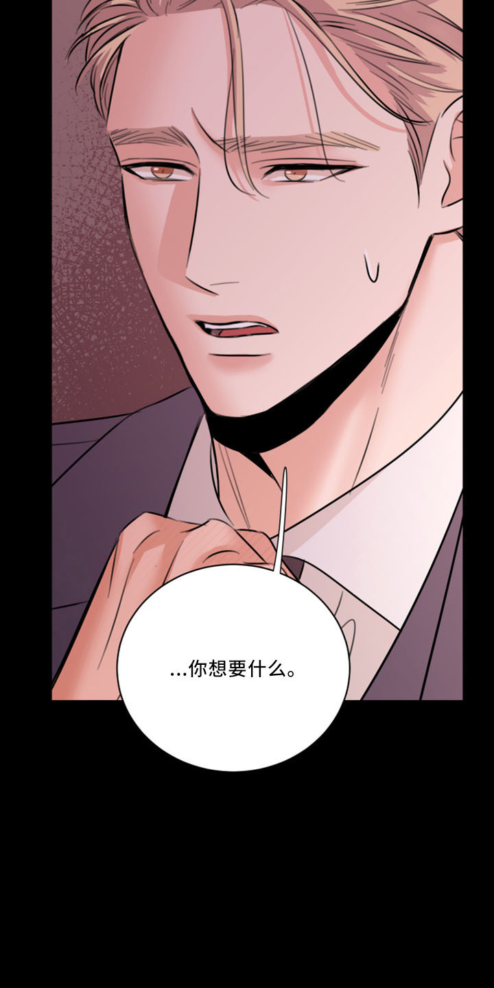 《复仇恋情》漫画最新章节第54章：威胁免费下拉式在线观看章节第【11】张图片