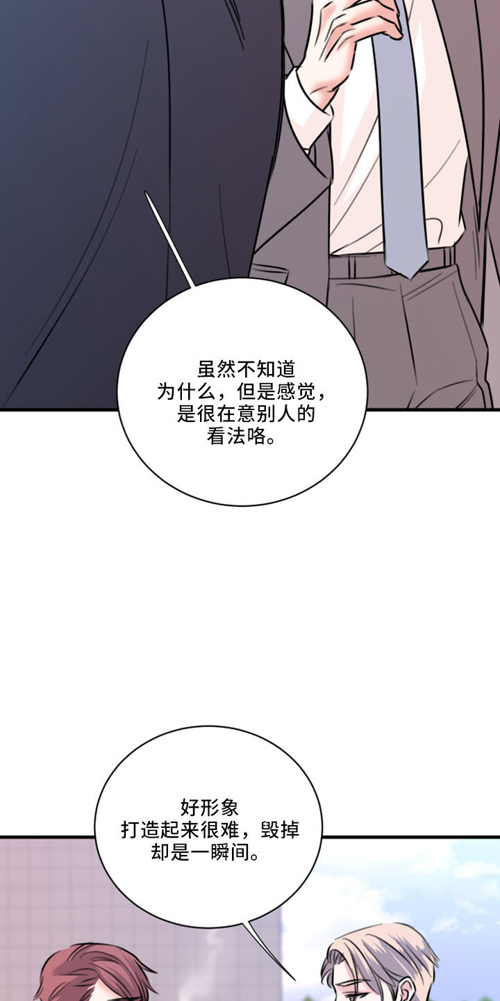 《复仇恋情》漫画最新章节第55章：没想过免费下拉式在线观看章节第【14】张图片