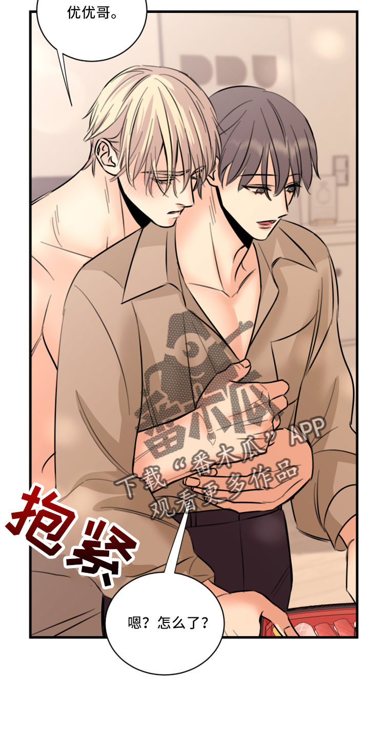 《复仇恋情》漫画最新章节第55章：没想过免费下拉式在线观看章节第【37】张图片