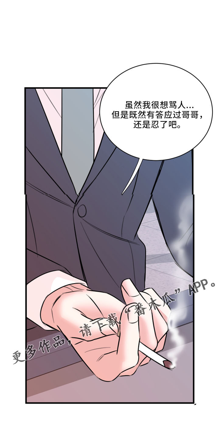 《复仇恋情》漫画最新章节第55章：没想过免费下拉式在线观看章节第【22】张图片