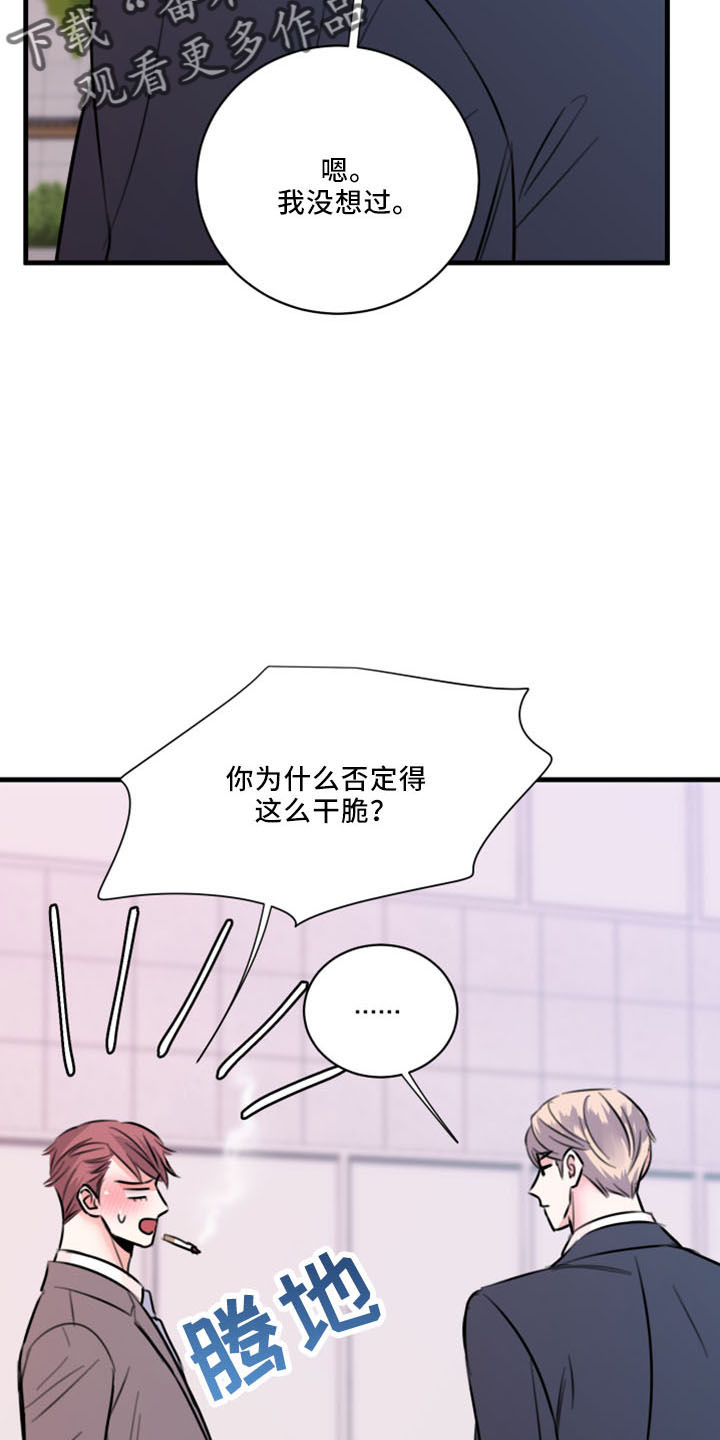 《复仇恋情》漫画最新章节第55章：没想过免费下拉式在线观看章节第【8】张图片