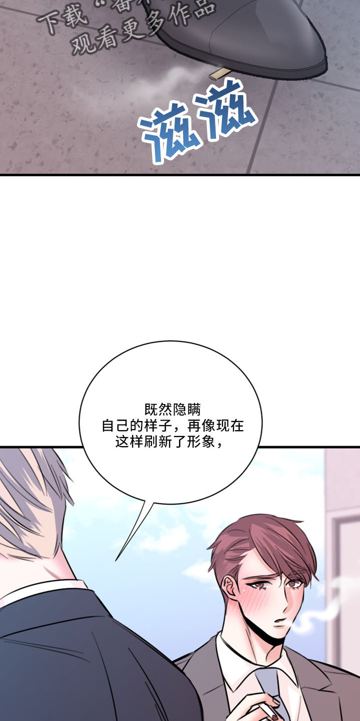 《复仇恋情》漫画最新章节第55章：没想过免费下拉式在线观看章节第【15】张图片